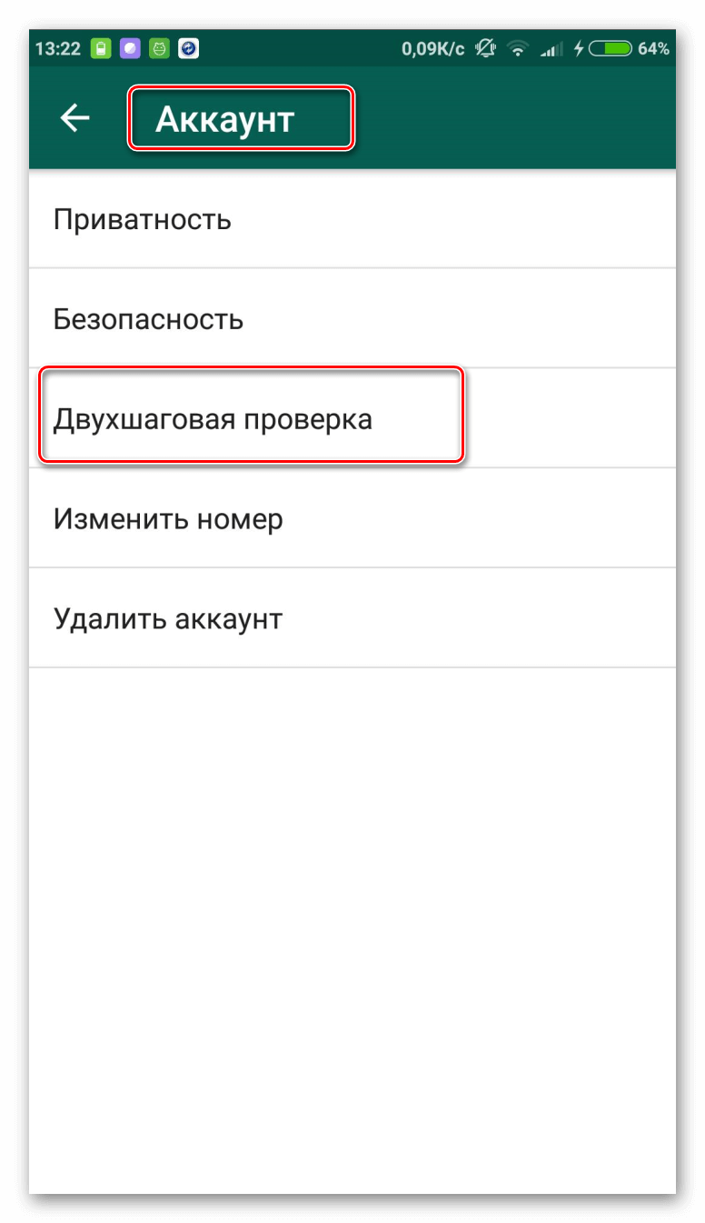 Двухшаговая проверка Whatsapp: что это, как включить, отключить?